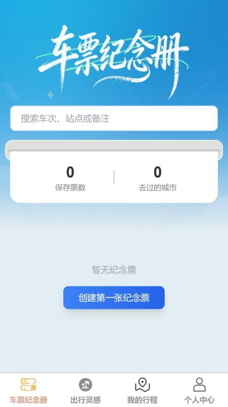 锦行速游最新版本