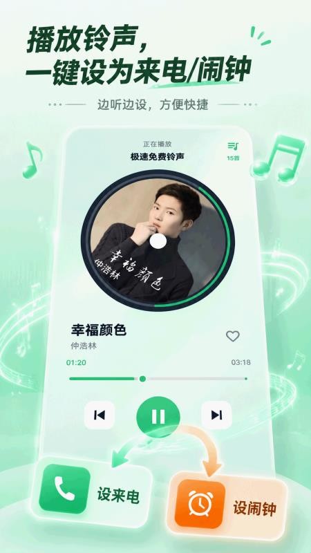 极速免费铃声最新版v5.6.5截图4