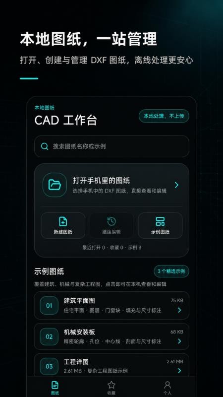 手机CAD制图看图免费版