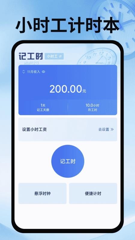 小时工记工本最新版