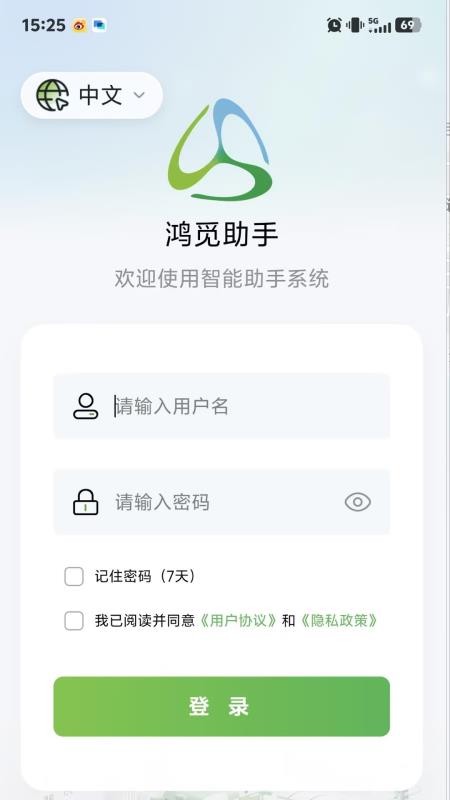 鸿觅助手手机版