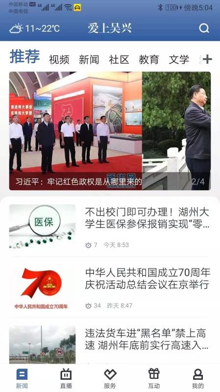 爱上吴兴客户端