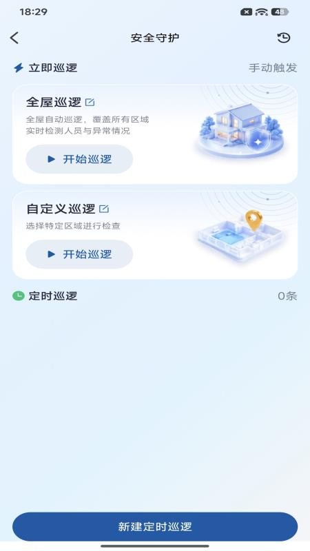 星炽守护家官方版v1.3.12截图5