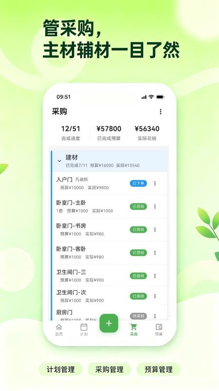 梆梆装修管家手机版v1.0.2截图3