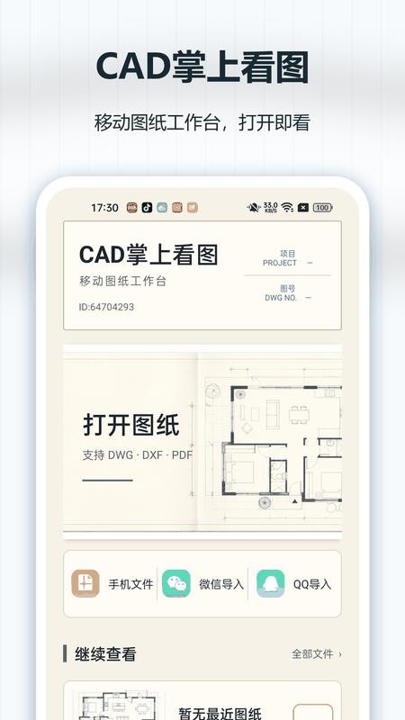 CAD掌上看图手机版v1.0.1(1)