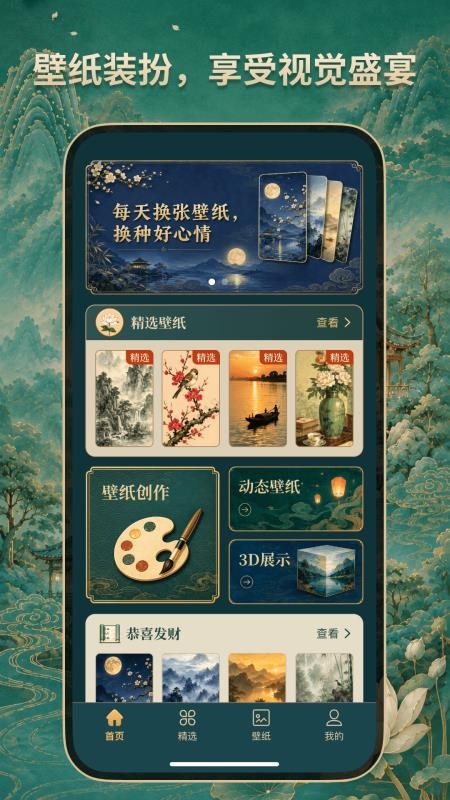 幸运壁纸手机版