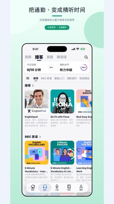 EchoLingo手机版v2.0截图2