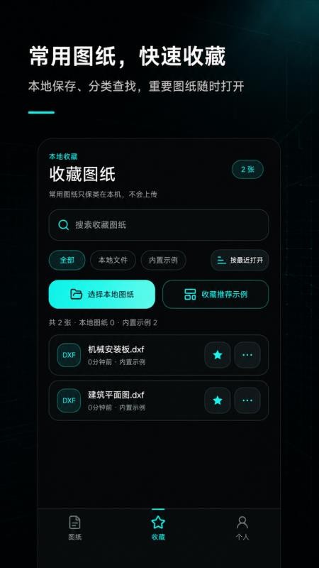 手机CAD制图看图免费版v1.0.0截图4