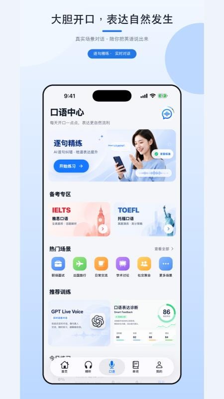 EchoLingo手机版v2.0截图3