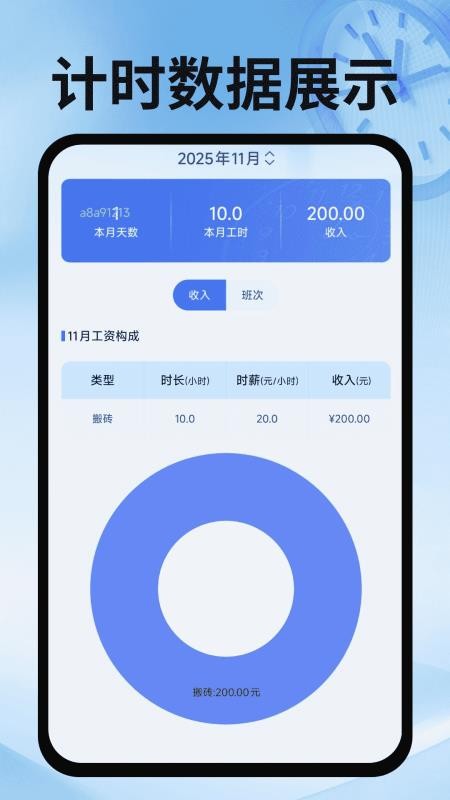 小时工记工本最新版v1.0.3截图3