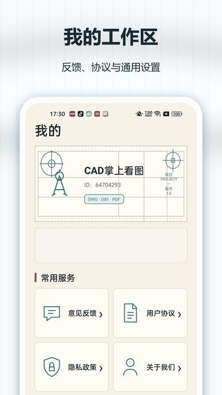 CAD掌上看图手机版v1.0.1(3)