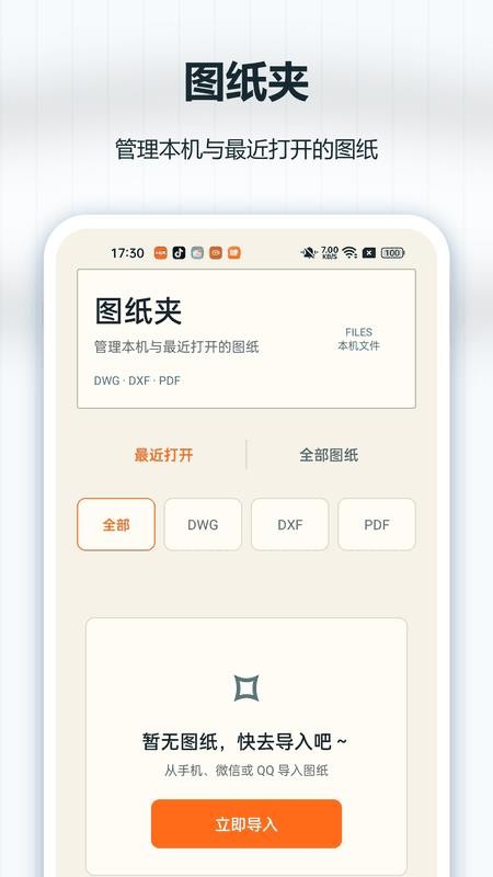CAD掌上看图手机版v1.0.1(4)