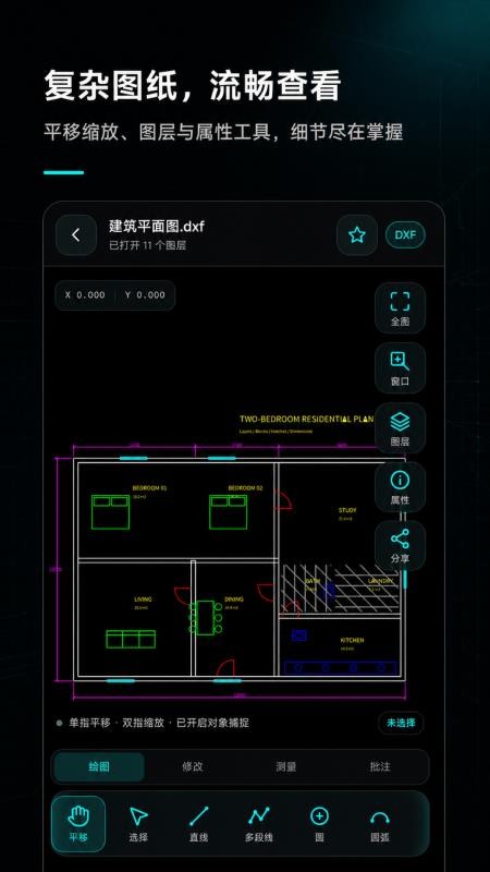 手机CAD制图看图免费版v1.0.0截图2