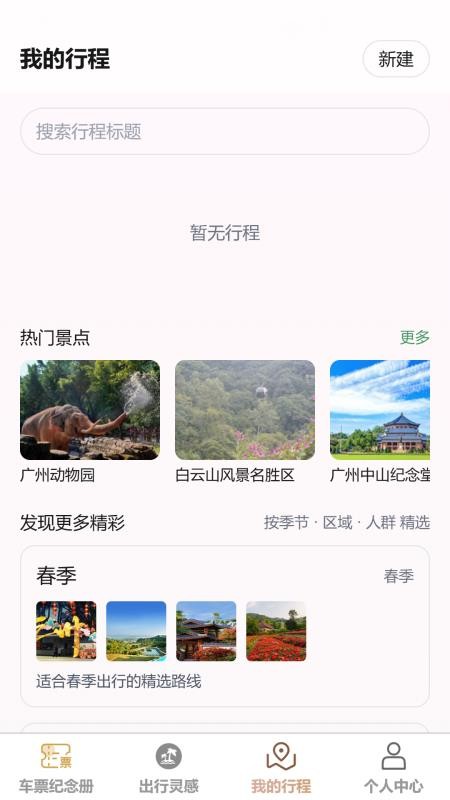 锦行速游最新版本v1.0.0截图3