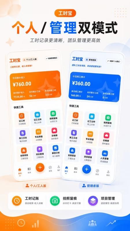 工时宝手机版v3.0.1.301截图1