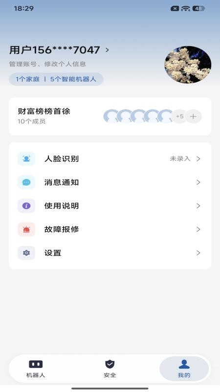 星炽守护家官方版v1.3.12截图3
