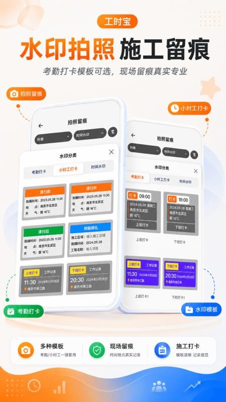 工时宝手机版v3.0.1.301截图4