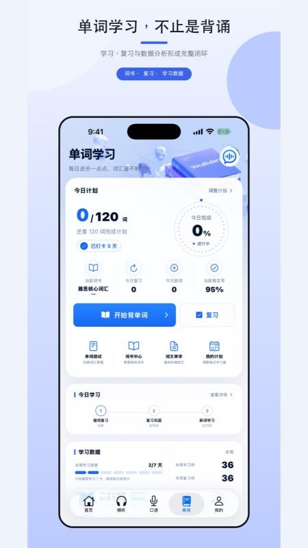 EchoLingo手机版v2.0截图5