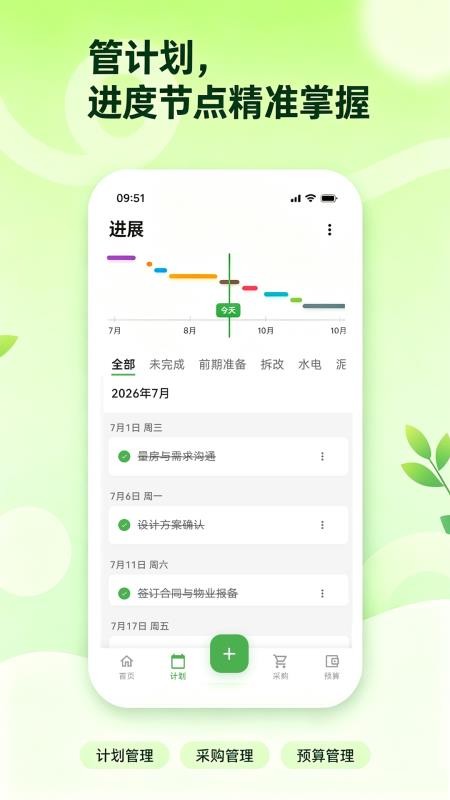 梆梆装修管家手机版v1.0.2截图2