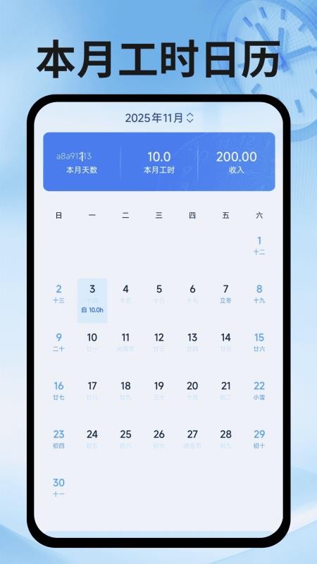 小时工记工本最新版v1.0.3截图4