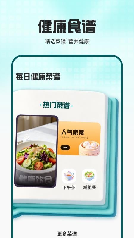 饮食菜谱做饭软件免费版v1.2.0截图3