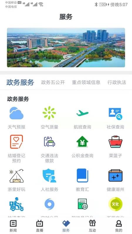 爱上吴兴客户端v1.4.6截图3