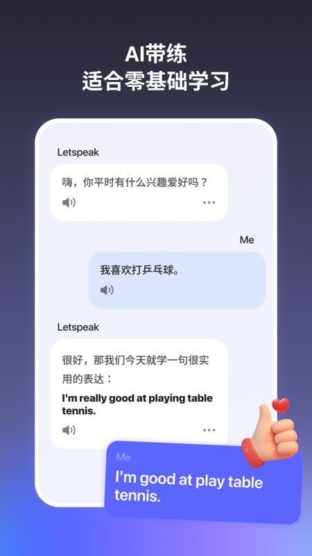 奇言口语手机版v0.0.2截图3