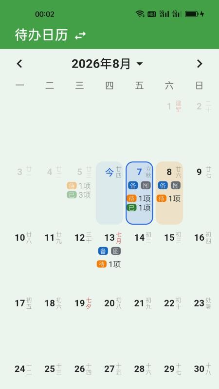 灵活记工记账手机版v1.2.1截图5
