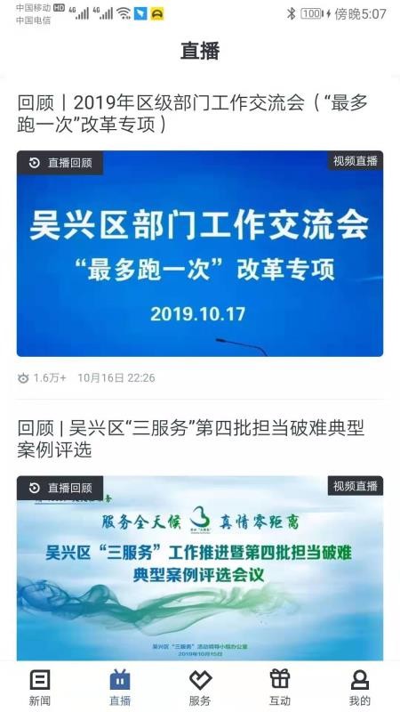 爱上吴兴客户端v1.4.6截图2