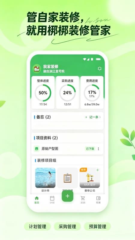 梆梆装修管家手机版