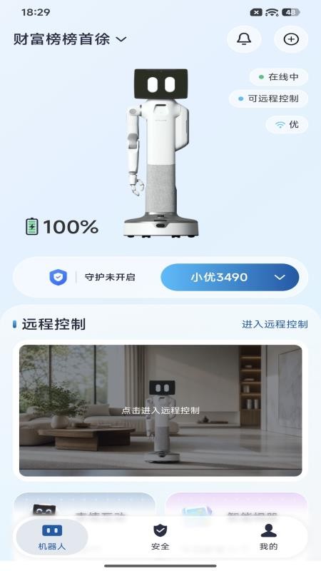 星炽守护家官方版