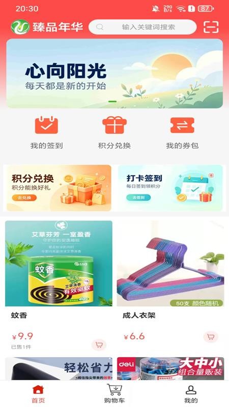 臻品年华最新版v1.6.0(1)