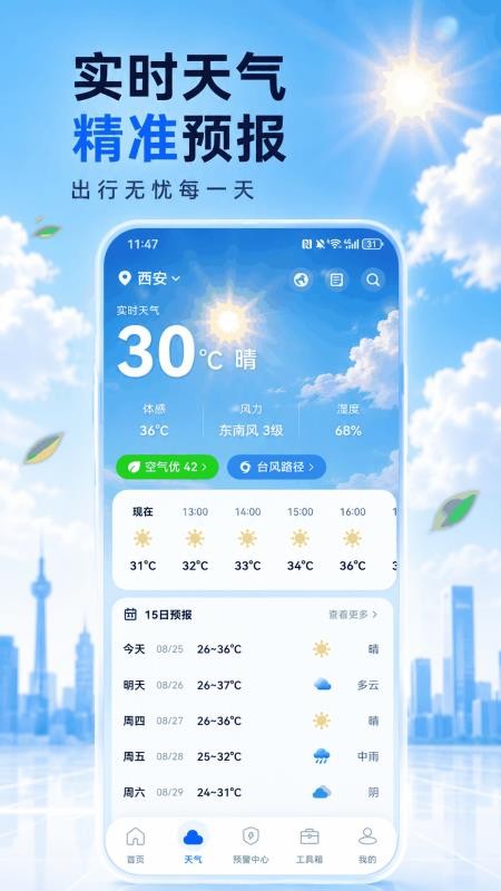 地震预警SOS求生工具手机版v3.1.301截图2
