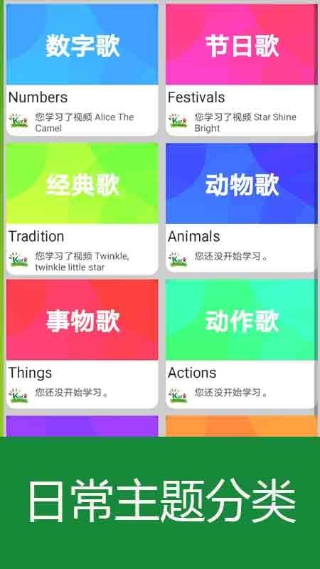 经典英语儿歌欢乐学最新版v1.0.12截图2