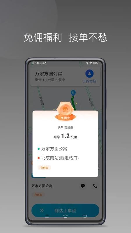 橙峰出行最新版v1.26.20截图3