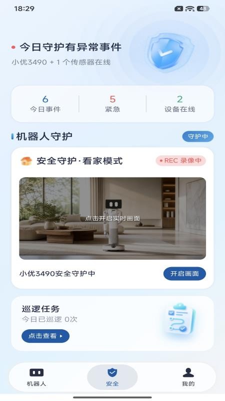 星炽守护家官方版v1.3.12截图2