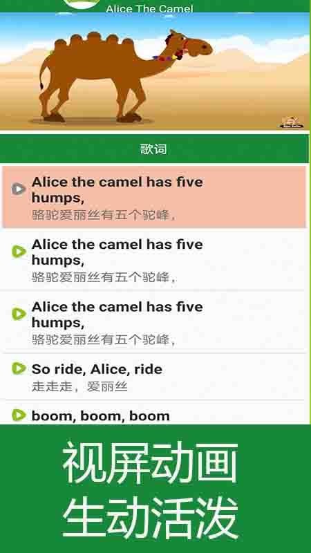 经典英语儿歌欢乐学最新版v1.0.12截图3