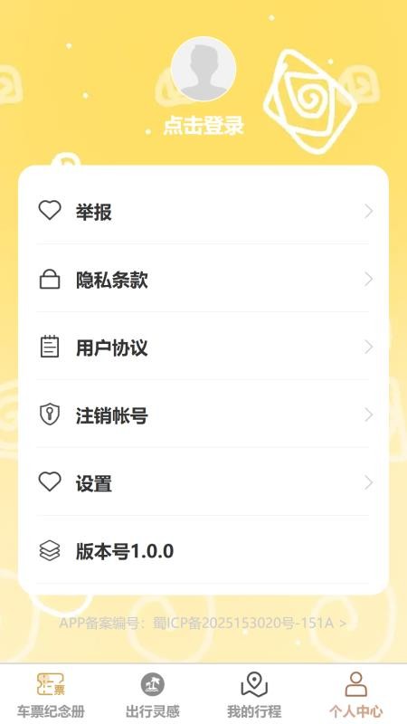 锦行速游最新版本v1.0.0截图4