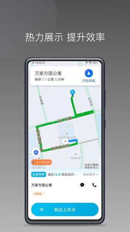 橙峰出行最新版v1.26.20截图4