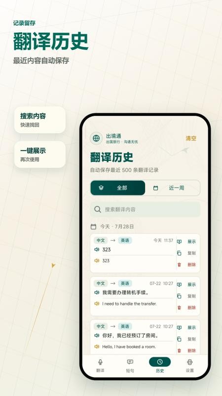 出境通语音翻译最新版v2.6.239.3-beta截图5