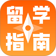 智选留学指南官网版 v1.0.2