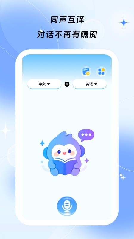 译伴朝夕手机版v1.0.5截图3