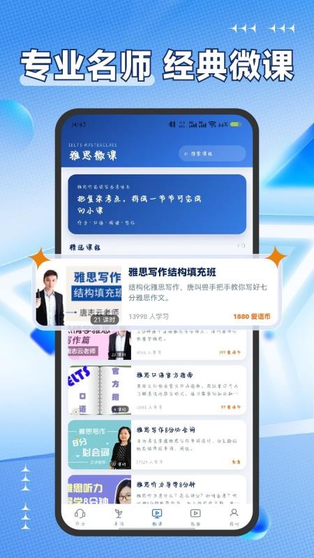 雅思听力免费版v9.6.0截图5