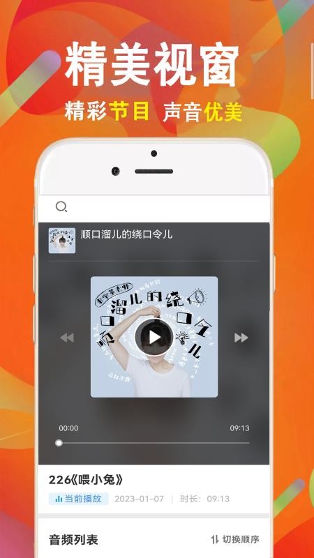 云诵听书免费版v2.0截图4