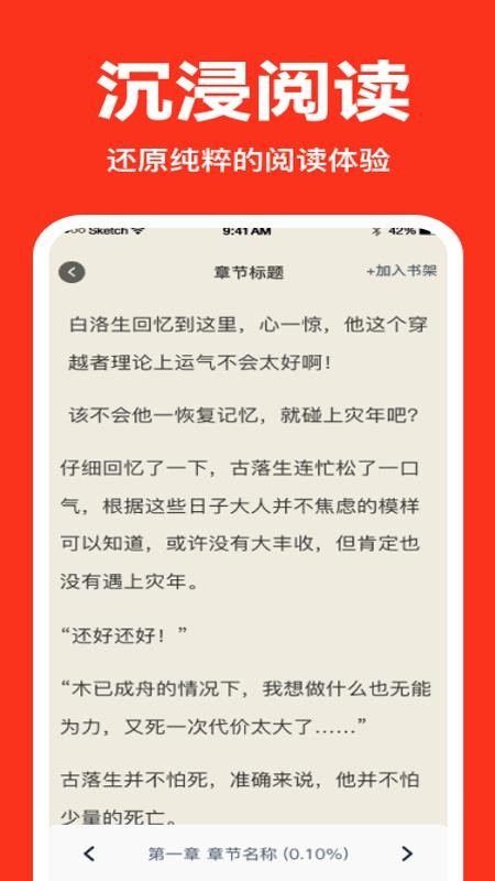 番红畅听小说手机版v1.0.0截图4