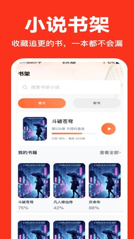 番红畅听小说手机版v1.0.0截图2
