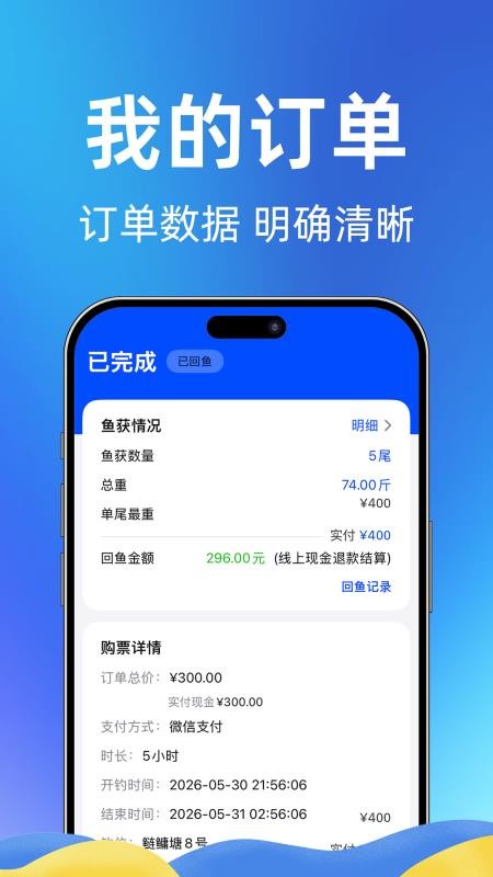 伟大钓手最新版v1.2.0截图2