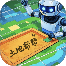 土地帮帮手机版 v1.0.4