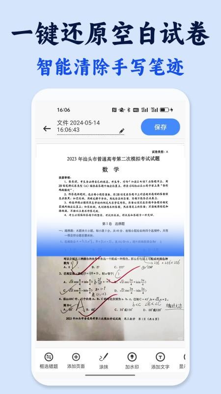 试卷还原手机版