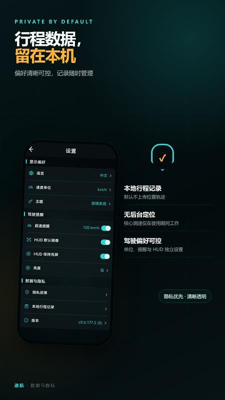 速航汽车测速仪GPS免费版v2.6.239.1-beta截图5